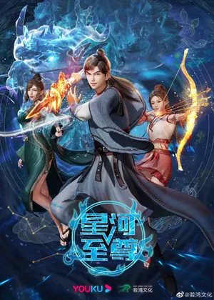 Supreme Lord of Galaxy Season 1 (Complete) (Chinese Anime)