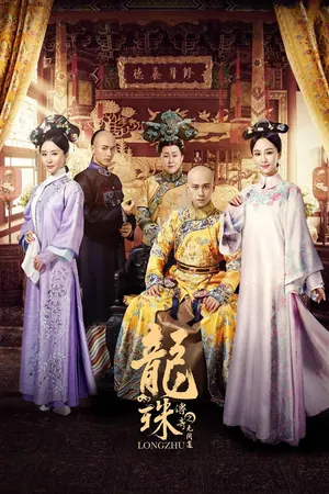 The Legend of Dragon Pearl Season 1 (Complete) (Chinese Drama)