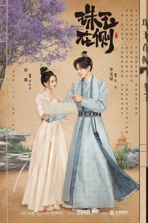Treasures Around Season 1 (Complete) (Chinese Drama)
