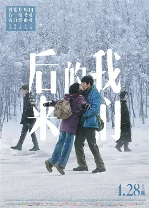 Us and Them (2018) – Chinese