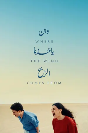 Where the Wind Comes From (2025) – Arabic