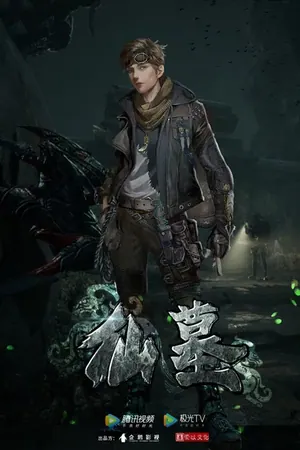 Immortal Tomb Season 1 (Complete) (Chinese Anime)