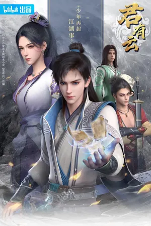 Word of Honor Season 2 (Complete) (Chinese Anime)