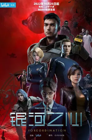 Foreordination Season 1 (Complete) ( Chinese Anime)
