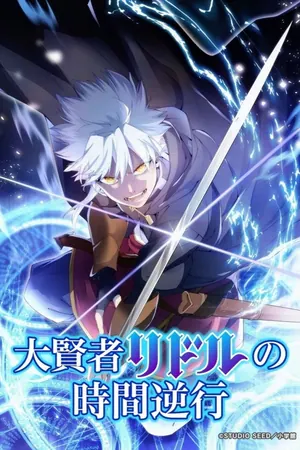 The Regression of Great Sage Riddle Season 1 (Complete) Anime