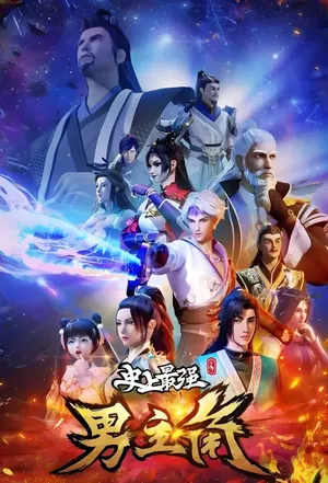 The Strongest Male Protagonist of All Time Season 1 (Complete) (Chinese Anime)
