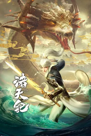 Return Of Gods Season 1 (Complete) (Chinese Anime)