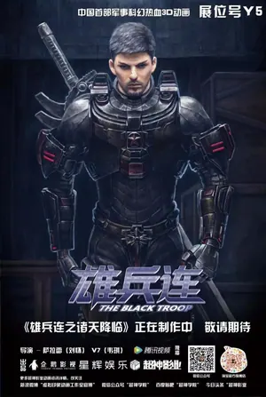Transcend the Gods: The Black Troop Season 1 (Complete) (Chinese Anime)