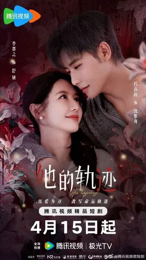 Her Trajecting Season 1 (Complete) (Chinese Drama)
