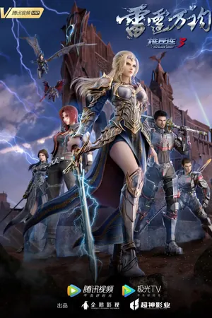 Transcend the Gods: The Black Troop Season 3 (Complete) (Chinese Anime)