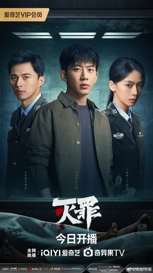 The Abyss Season 1 (Complete) (Chinese Drama)