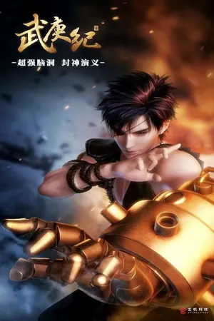Wu Geng Ji Season 2 (Complete) (Chinese Anime)