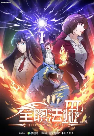 Quanzhi Fashi Season 3-4 (Complete) (Chinese Anime)