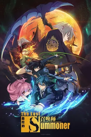 The Last Summoner Season 1 (Complete) (Chinese Anime)