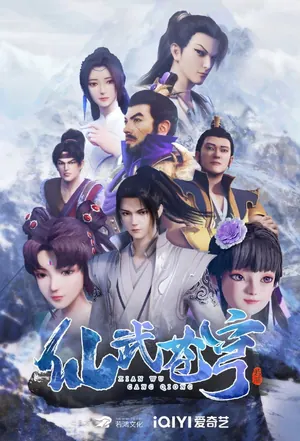 Xianwu Heaven Season 1 (Complete) (Chinese Anime)