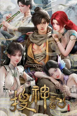 In Search of Gods Season 1 (Complete) ( Chinese Anime)