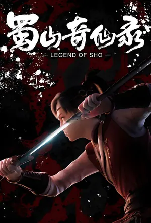 Legend of Sho Season 1 (Episode 1-18 Added) (Chinese Anime)