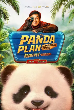 Panda Plan 2: The Magical Tribe (2026) – Chinese
