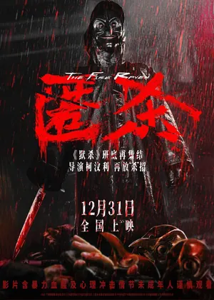 The Fire Raven (2025) – Chinese