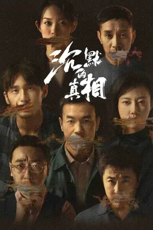 The Long Night Season 1 (Complete) (Chinese Drama)