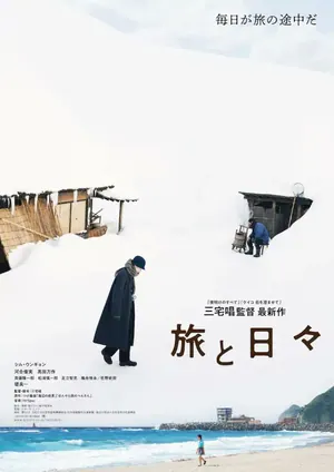 Tabi to Hibi (2025) – Japanese