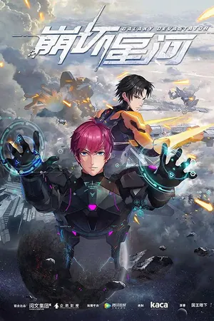 Galaxy Devastator Season 1 (Complete) (Chinese Anime)
