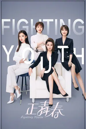 Fighting Youth Season 1 (Complete) (Chinese Drama)