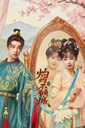 She Who Blazes Season 1 (Episode 1-8 Added) (Chinese Drama)