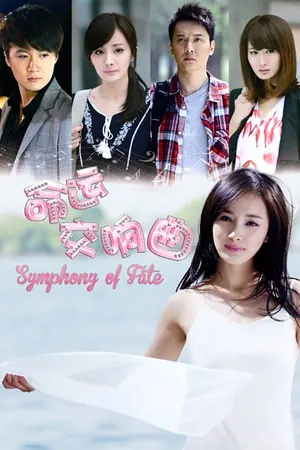 Symphony of Fate Season 1 (Complete) (Chinese Drama)