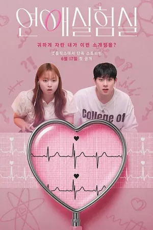 The Love Lab Season 1 (Complete) – Korean Drama