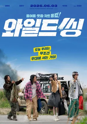 Wild Sing (2026) – Korean