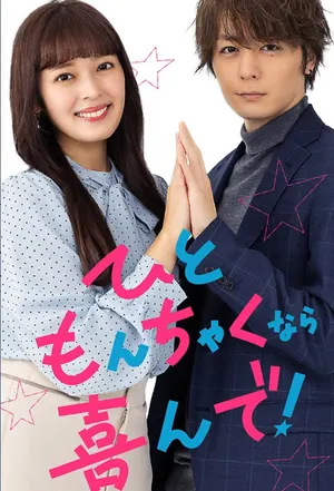 Troubles All Aboard Season 1 (Complete) (Japanese Drama)