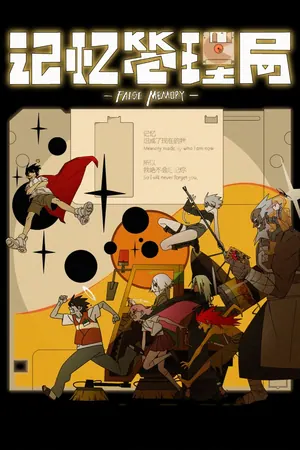 False Memory Season 1 (Complete) (Chinese Anime)