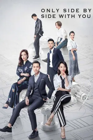 Only Side by Side With You Season 1 (Complete) (Chinese Drama)