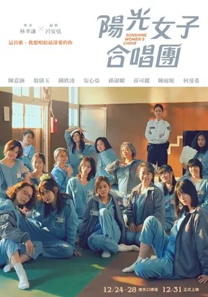 Sunshine Women’s Choir (2025) – Chinese