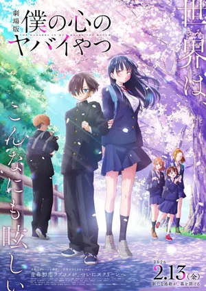 The Dangers in My Heart (2026) – Japanese