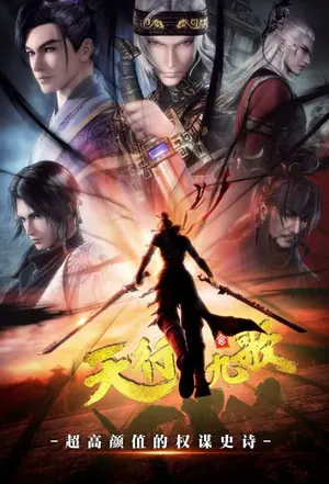 Nine Songs of the Moving Heavens Season 2 (Complete) (Chinese Anime)