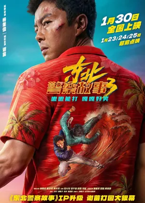 Fight Against Evil 3 (2026) – Chinese