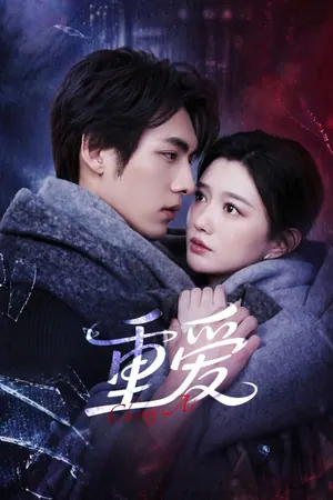 Repeated Love Season 1 (Complete) (Chinese Drama)