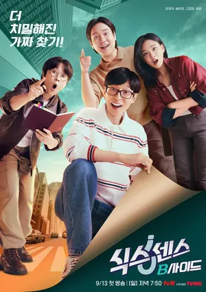 Sixth Sense: B-Side Season 1 (Episode 1 Added) (Korean Drama)