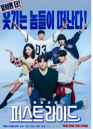 The First Ride (2025) – Korean