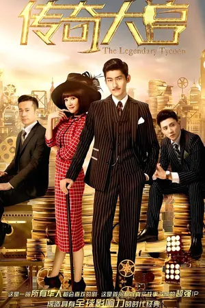 The Legendary Tycoon Season 1 (Complete) (Korean Drama)