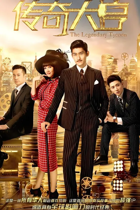 The Legendary Tycoon Season 1 (Complete) (Korean Drama) poster