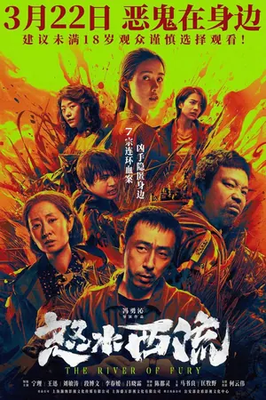 The River of Fury (2025) – Chinese