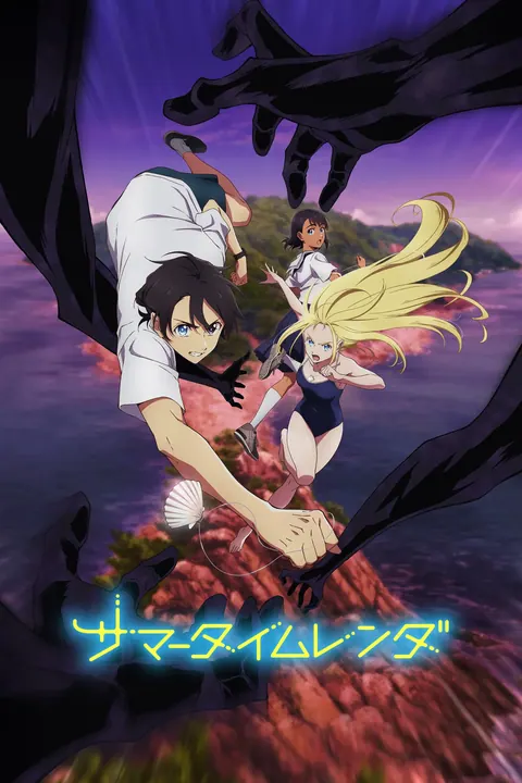 The Summer Time Rendering Season 1 (Complete) (Anime) poster