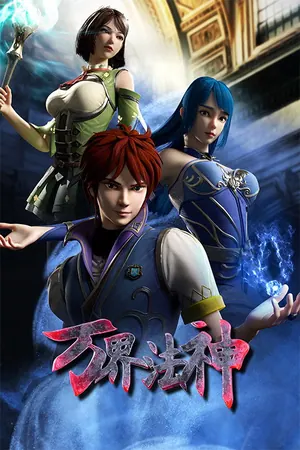 God Of All World Season 1 (Episode 1-30 Added) (Chinese Anime)