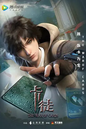 The War of Cards Season 1 (Complete) (Chinese Anime)