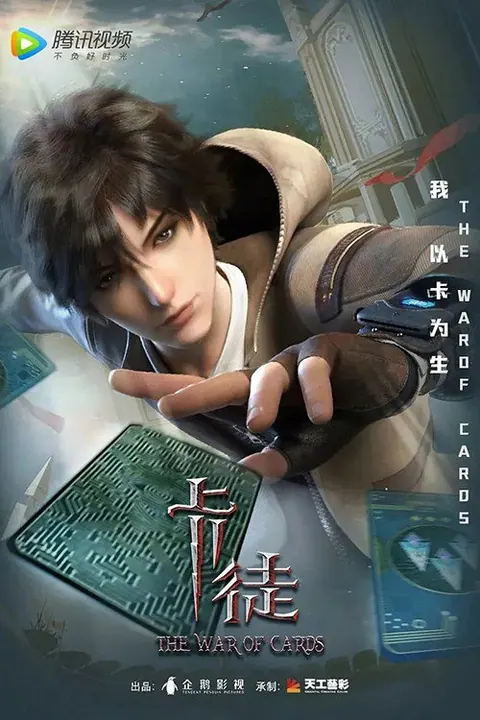 The War of Cards Season 1 (Complete) (Chinese Anime) poster