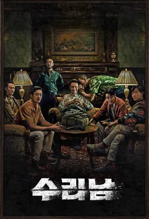 Narco-Saints Season 1 Episode 1 – 6 (Complete) (Korean drama)
