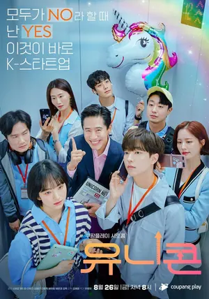 Unicorn Season 1 Episode 1 – 4 (Korean Drama)